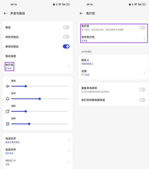 oppofindx3pro免打扰怎么设置 怎么开启免打扰 oppofindx3pro免打扰怎么设置 怎么开启免打扰-图片2